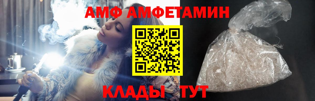 Абакан  АМФ  Вход с VPN  АМФЕТАМИН VHQ 