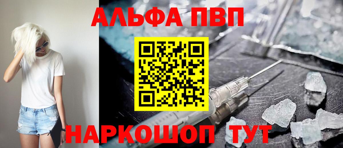 Альфа ПВП VHQ  купить  цена  Абакан  А ПВП крисы CK  Вход с VPN 