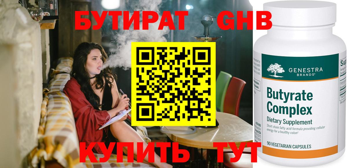 Бутират оксана  Вход с VPN  Абакан 