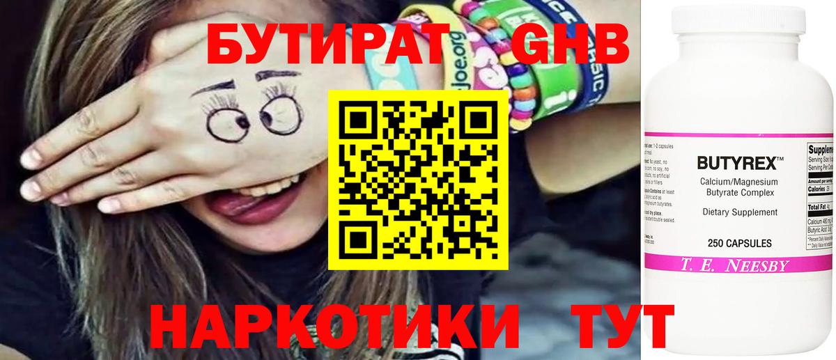 Бутират оксана Абакан