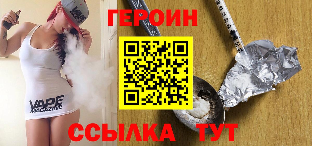 Героин белый  Вход с VPN  Абакан 