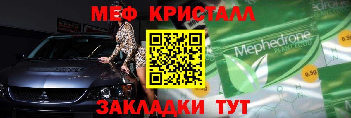 Абакан  МЯУ-МЯУ  Вход с VPN  Меф VHQ 